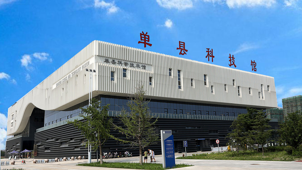 单县科技馆
